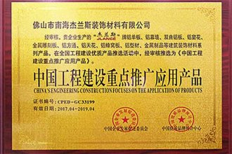 中國工程建設(shè)重點(diǎn)推廣應(yīng)用產(chǎn)品-1